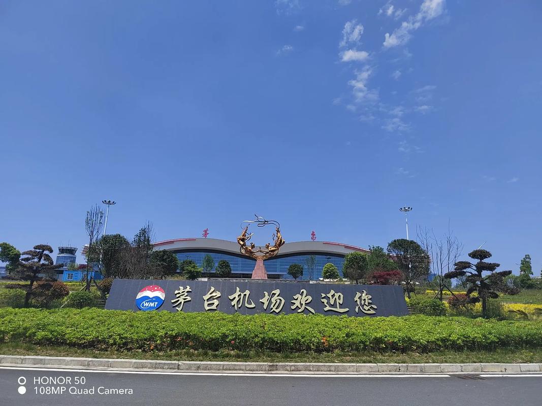 贵州茅台机场官网