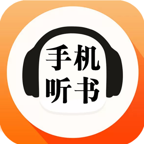 听书阁手机版在线收听