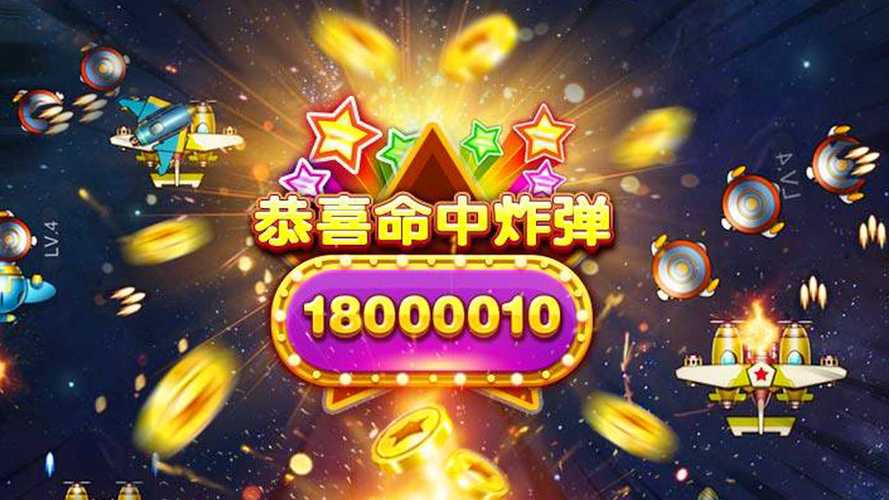 欢乐战机红包版