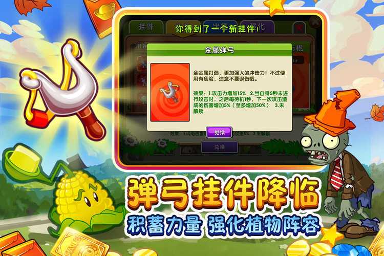 大战僵尸2内置修改器