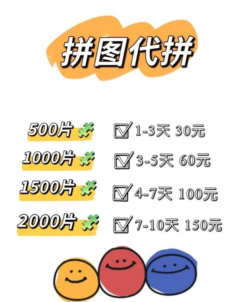 拼图赚钱