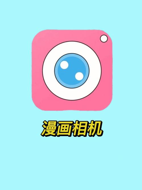 秒变漫画脸相机