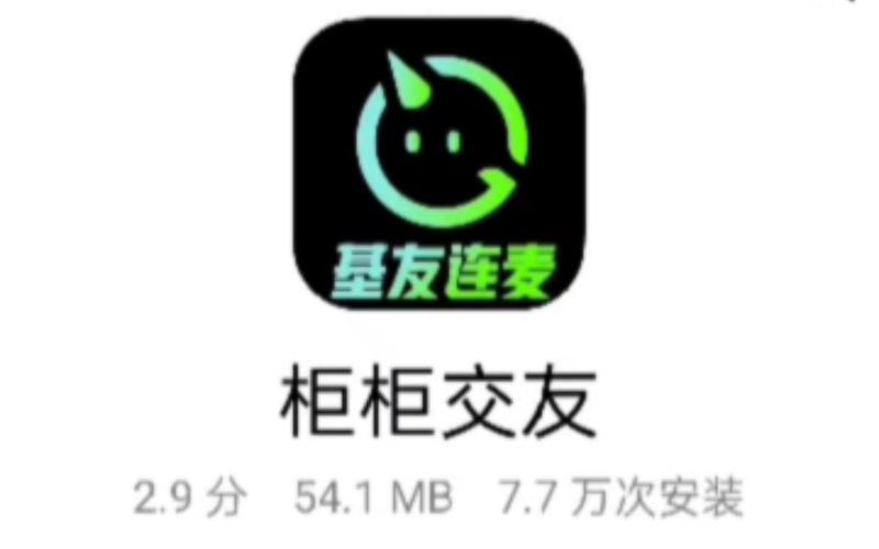 柜柜交友APP官网版