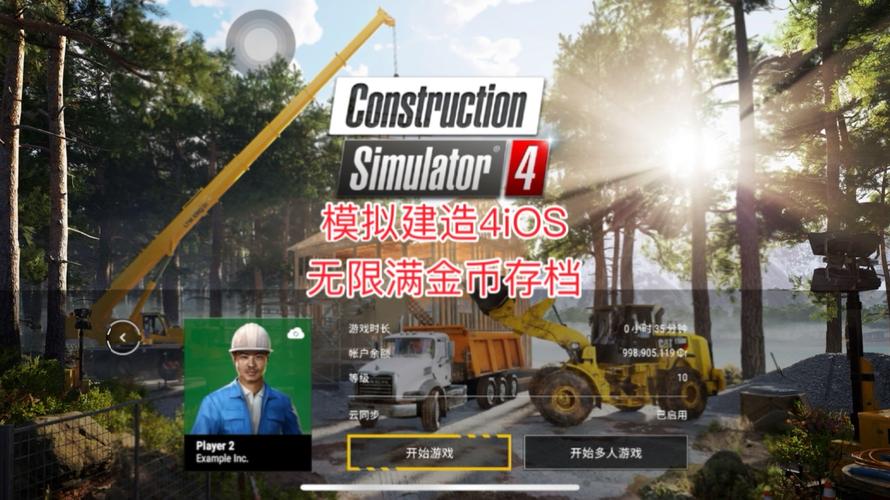 建筑模拟2024无限金币