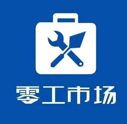 立动零工