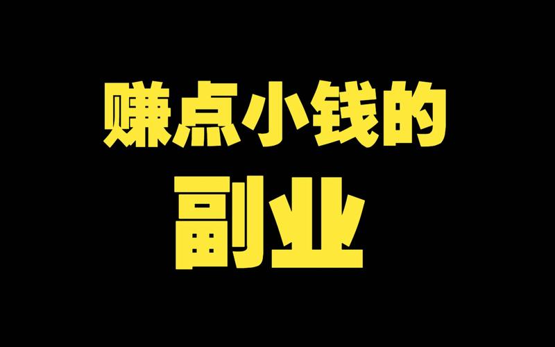 有花兼职赚钱app