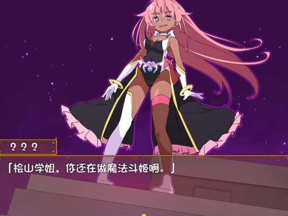 魔斗姬莉斯缇亚第二集