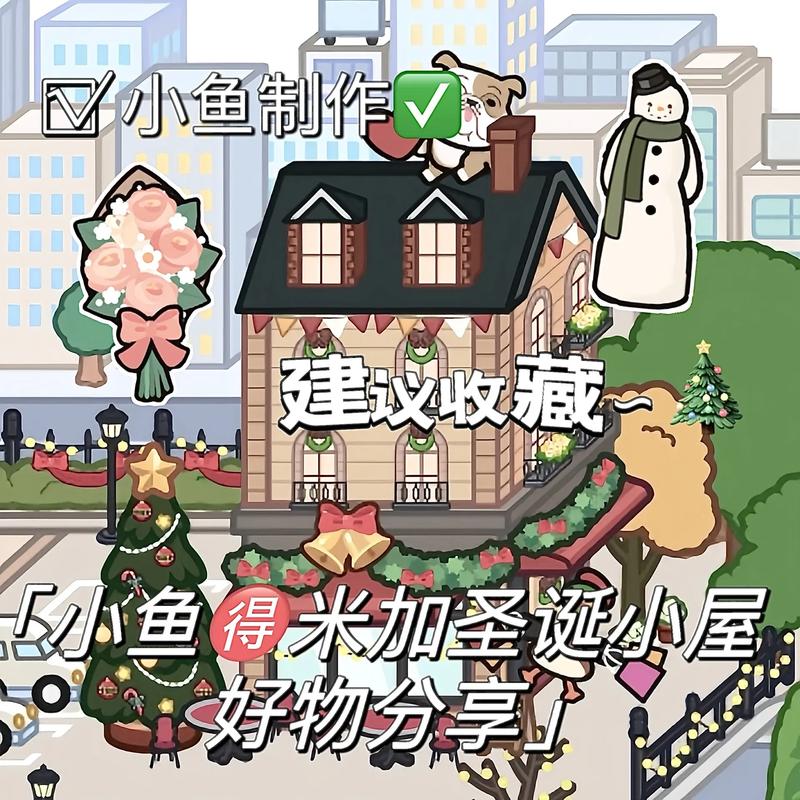 米加小镇免费玩截图