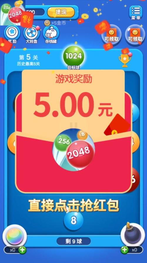 2048消消消领红包