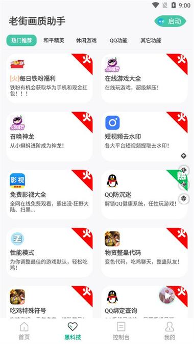 梦栈画质助手