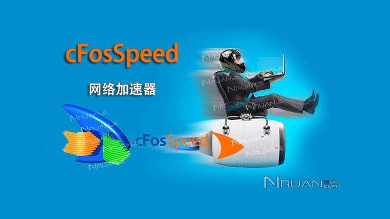 cfosspeed加速器