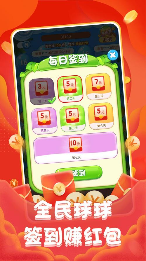 球球爆破红包版