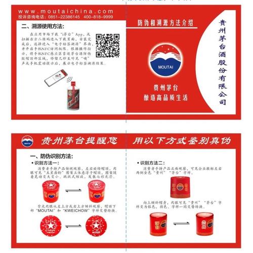茅台防伪溯源下载官网