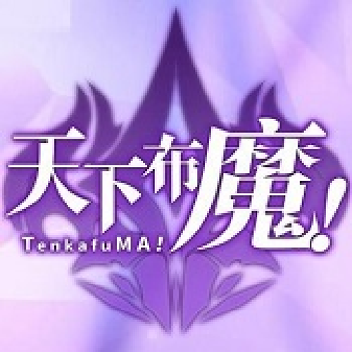 天下布魔18破解版最新