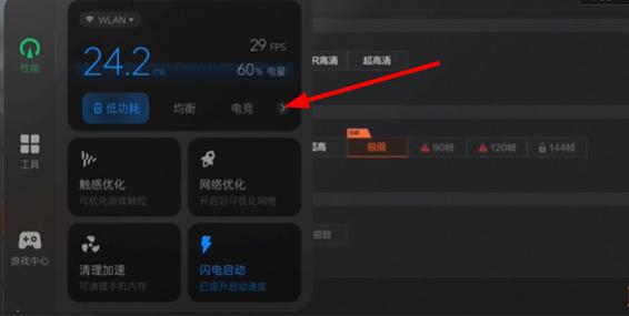 oppo120帧画质助手