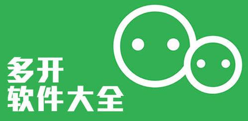 免费分身多开安卓下载