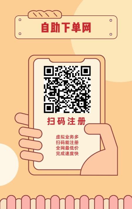接码自助下单平台