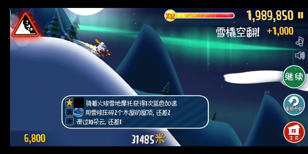 火球大冒险(fire rides pro)