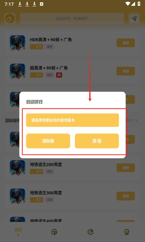 LT画质助手4.3.1
