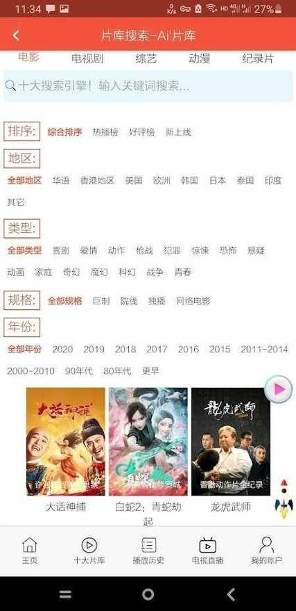 鲸影视tv版app