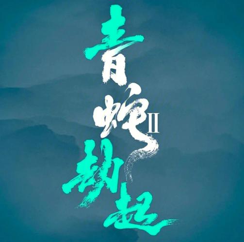 青蛇辅助器下载截图