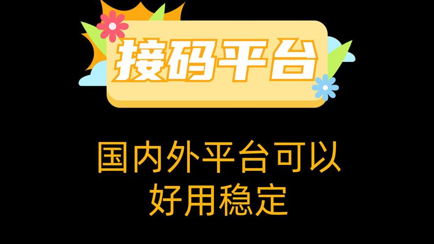 抖码接码短信平台