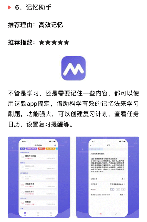 记忆辅助手机版最新