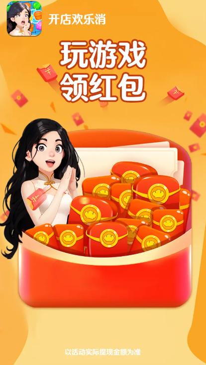 欢乐欢快消赚钱版