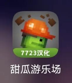 甜瓜游场11.0版本