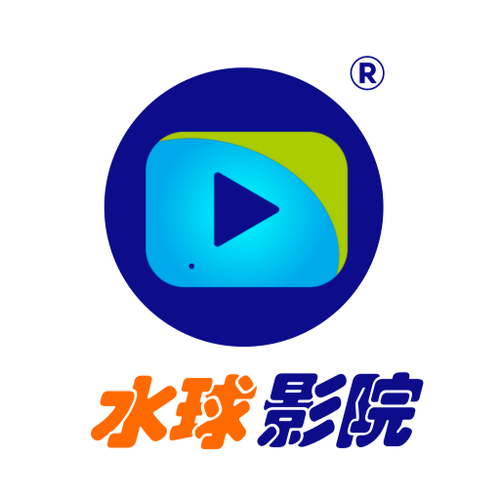 水球影院