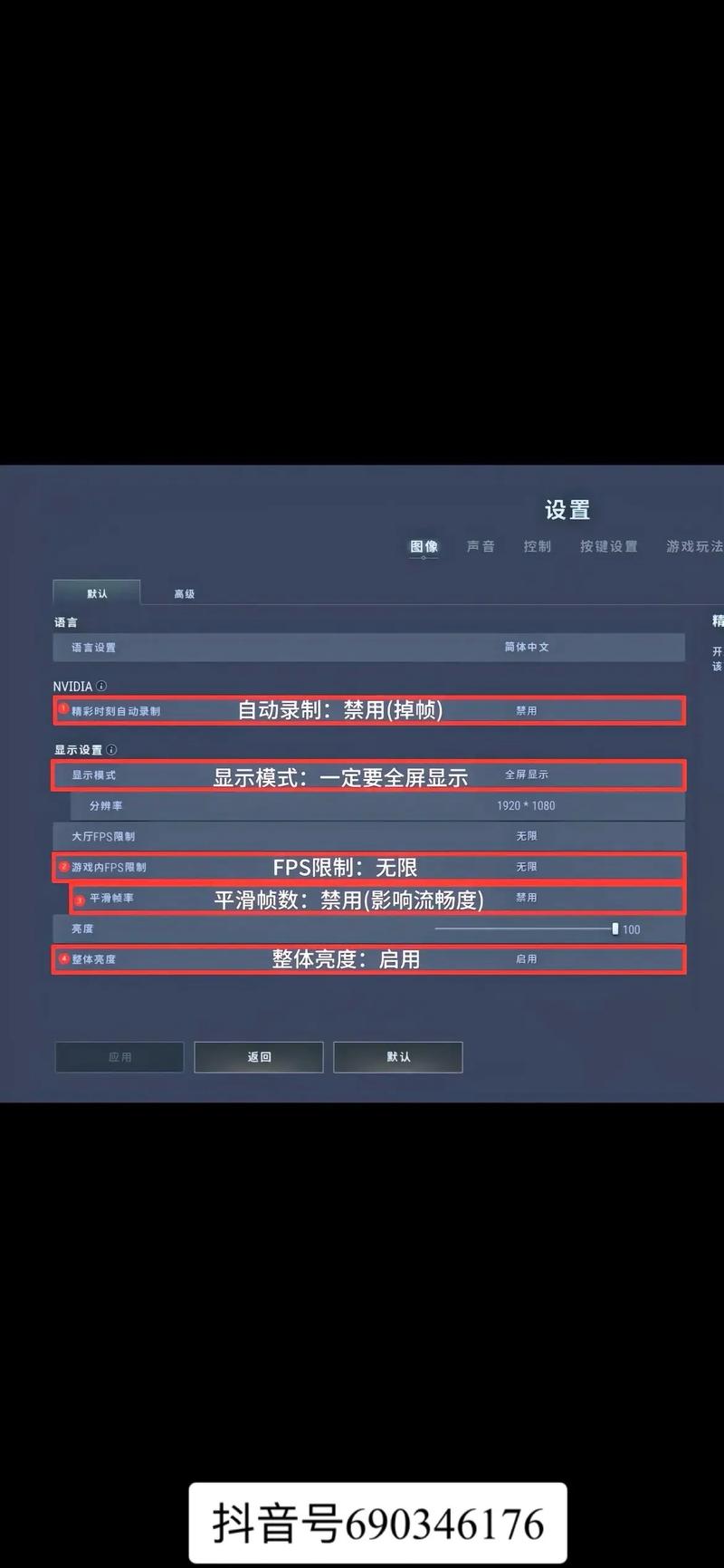 PUBG帧率修改器90帧数