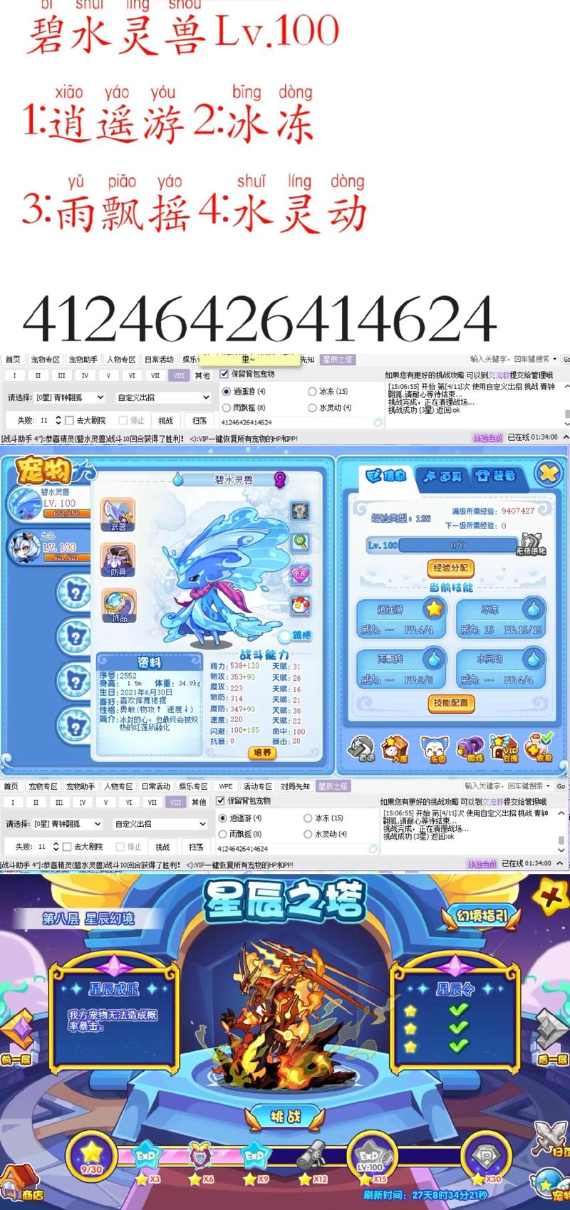 洛克王国辅助器手机版