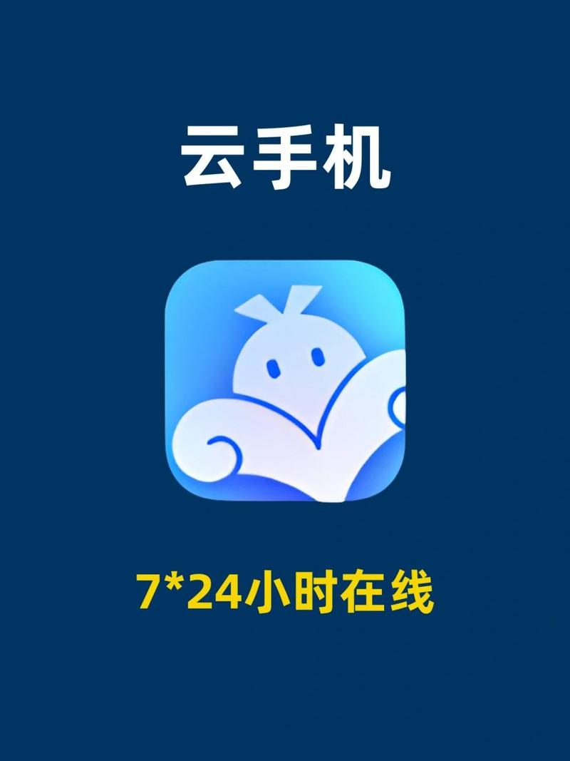 破解版云手机无限时间
