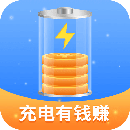 充电有钱下载安装