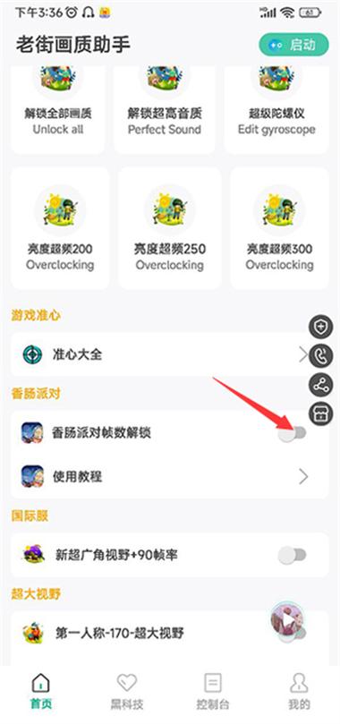 老街画质助手无任务模式