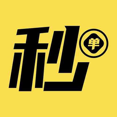 秒单极速版下载