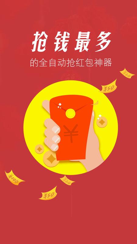 抢红包最佳手气软件