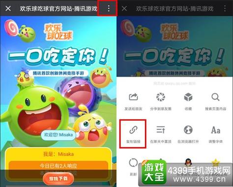 欢乐球吃球刷星贝工具