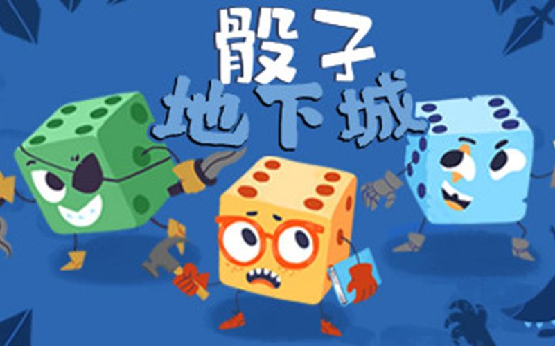 骰子少女2.0游戏下载截图
