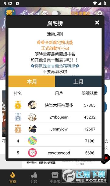 腐竹app下载官方版