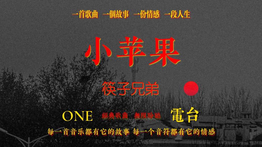 歌曲《小苹果》