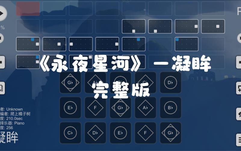 sky弹琴模拟器