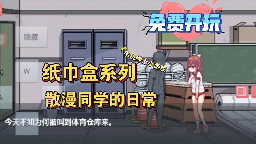 懒散的同学游戏下载