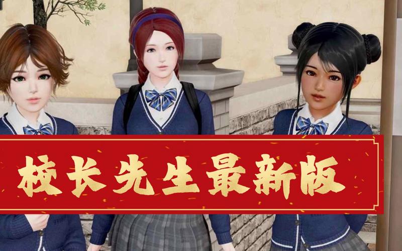 校长先生1.0汉化直装版