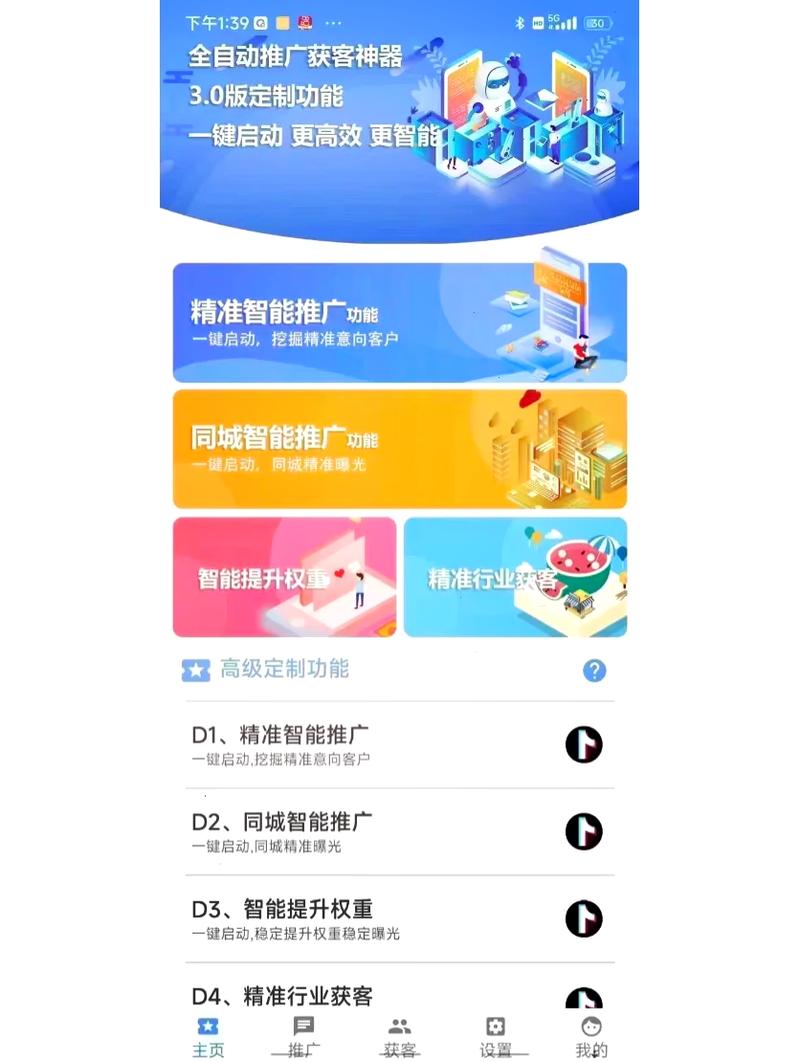 51流量神器挂机