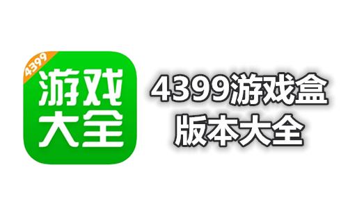 4360游戏盒app安卓版