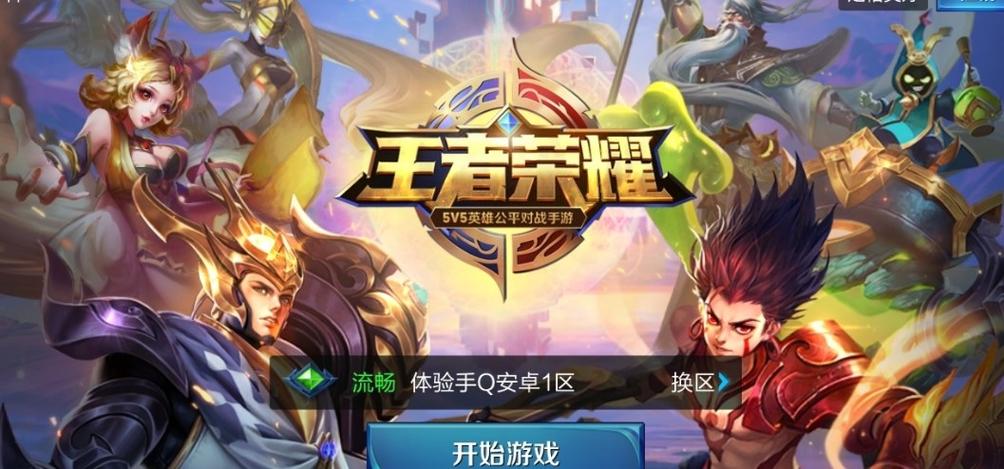 王者荣耀云游戏免登陆版破解版无限体力
