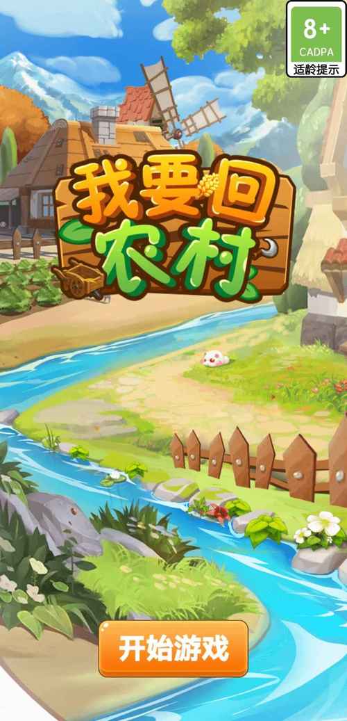 返回农村1.0汉化版安卓