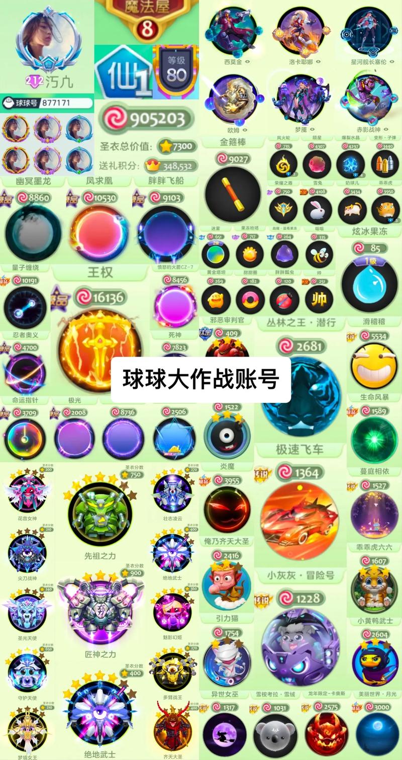 球球大作战刷祝福魔晶辅助