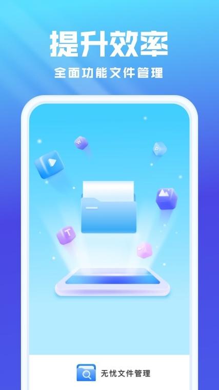 无忧文件管理app手机版
